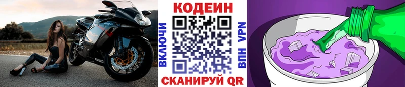 где продают наркотики  Волосово  Кодеиновый сироп Lean напиток Lean (лин) 